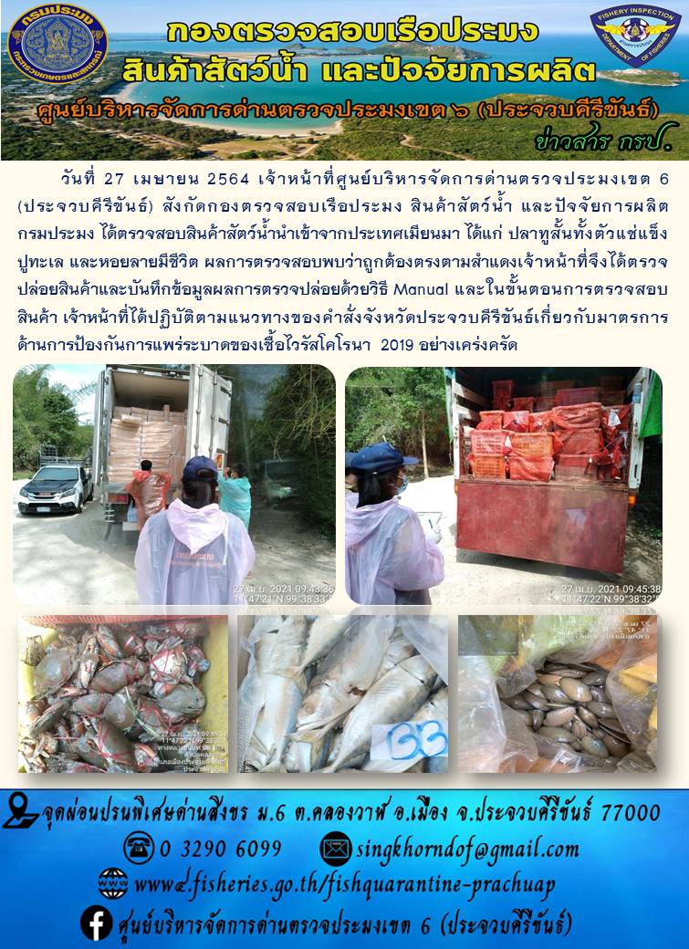 สินค้าสัตว์น้ำนำเข้าจากประเทศเมียนมา