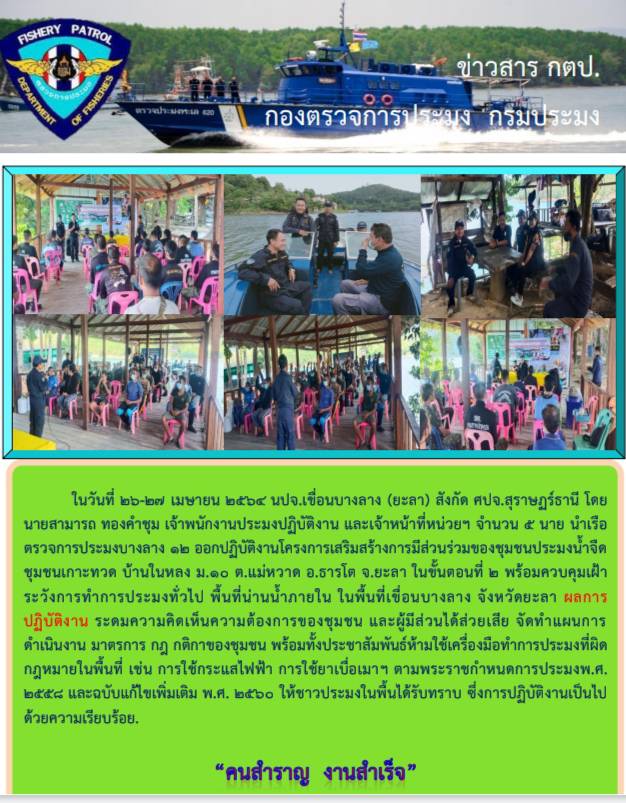 รายงานภาพกิจกรรมโครงการเสริมสร้างการมีส่วนร่วมของชุมชนประมง ขั้นตอนที่ 2 ประจำปี 2564..คลิก