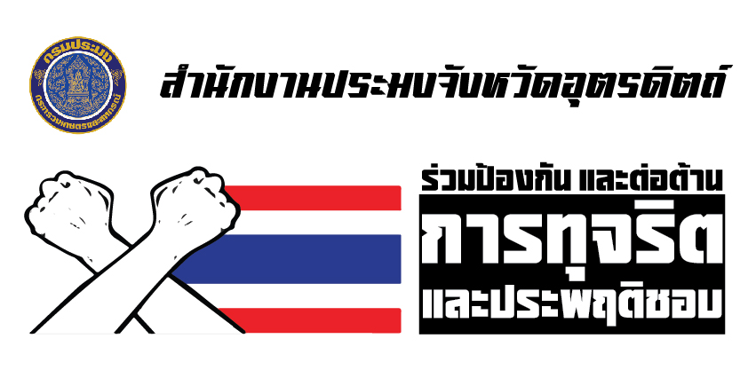 ร่วมเป็นส่วนหนึ่งในการประเมินคุณธรรมความโปร่งใสระดับชาติ..คลิก