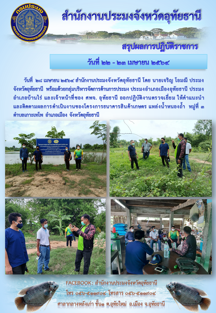 ประชาสัมพันธ์ ประจำเดือนเมษายน 2564..คลิก