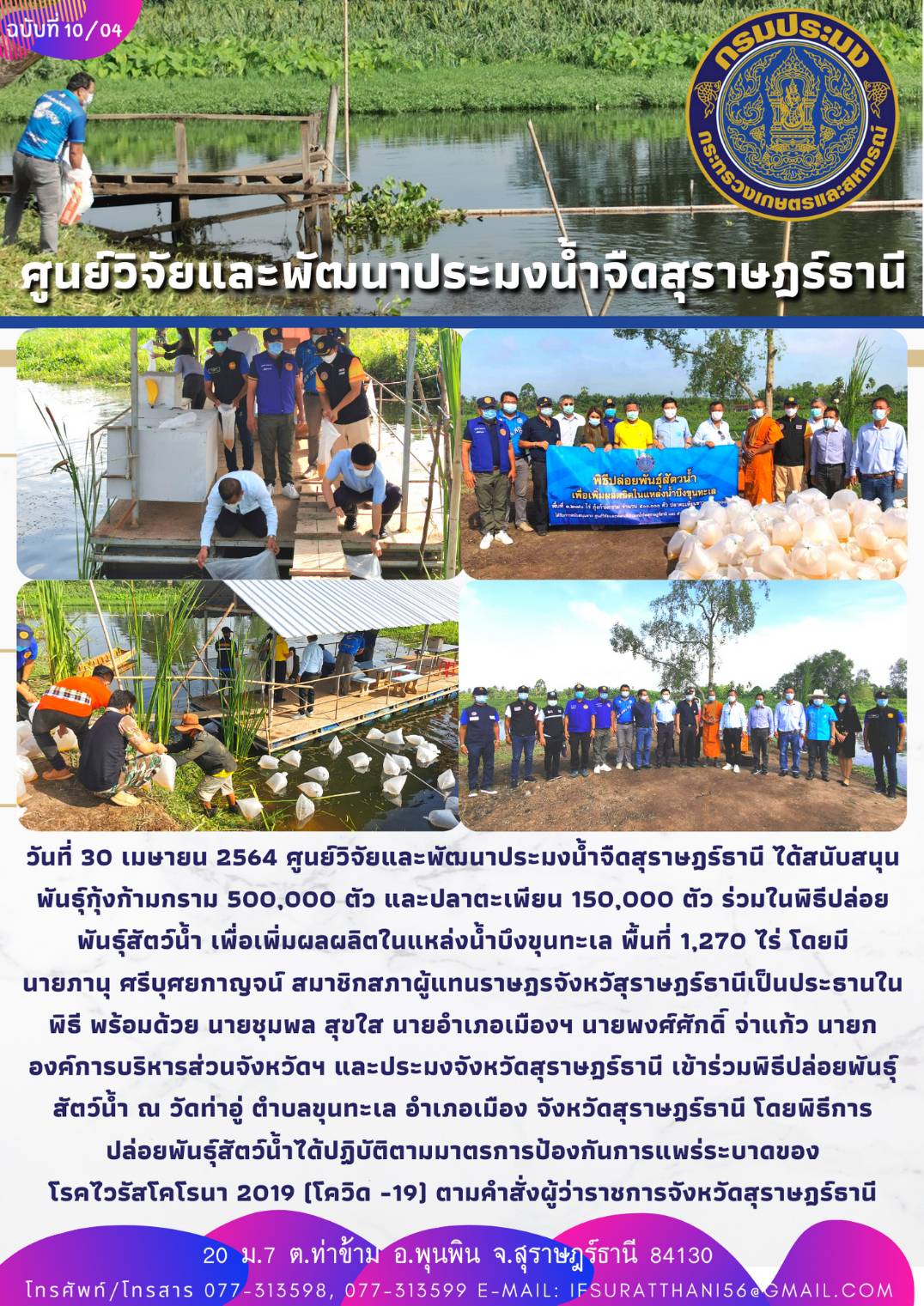 วันที่ 30 เมษายน 2564