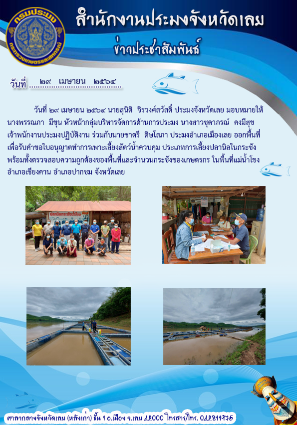 รับคำขอใบอนุญาตทำการเพาะเลี้ยงสัตว์น้ำควบคุม..คลิก