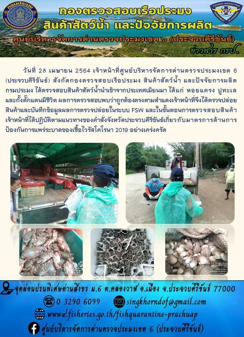 สินค้าสัตว์น้ำนำเข้าจากประเทศเมียนมา