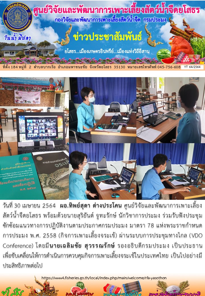 ข่าวประชาสัมพันธ์เดือนเมษายน ฉบับที่ 64/2564..คลิก