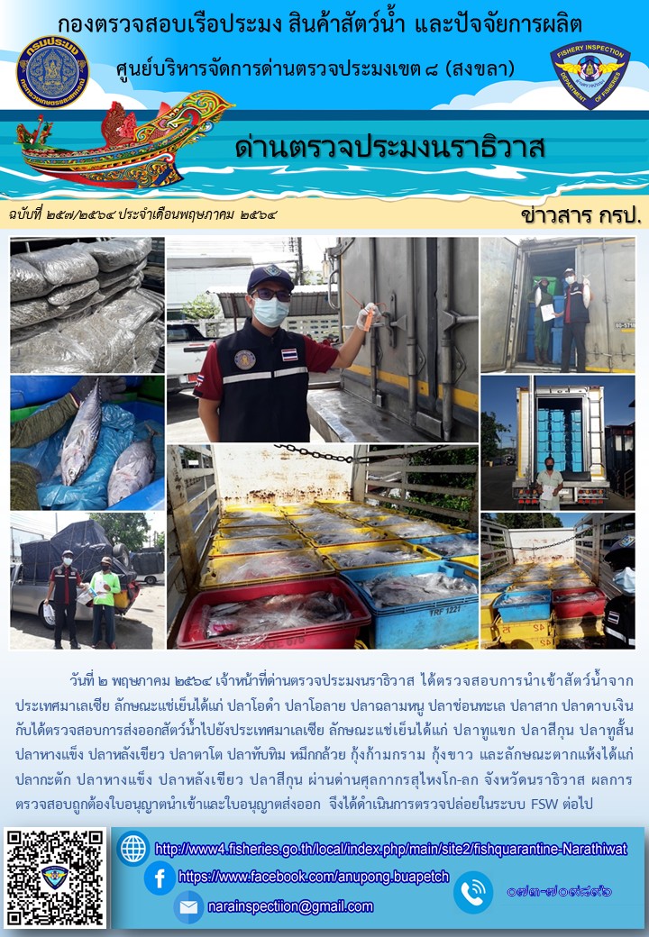 ประชาสัมพันธ์ประจำวันที่ 2 พฤษภาคม 2564..คลิก