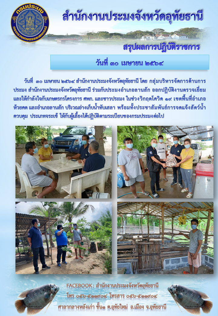 ประชาสัมพันธ์ ประจำเดือนเมษายน 2564..คลิก