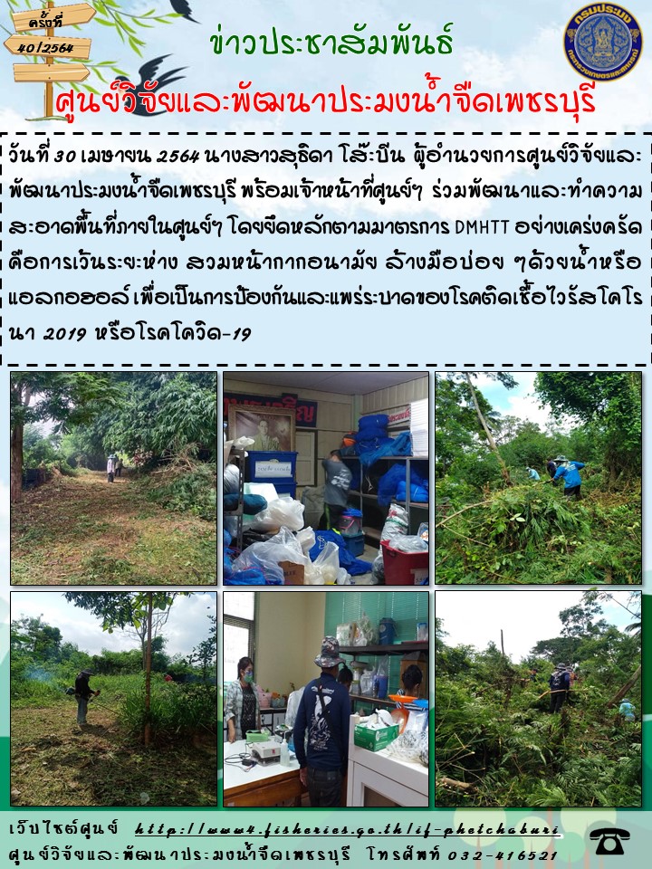 ข่าวประชาสัมพันธ์ครั้งที่ 40/2564