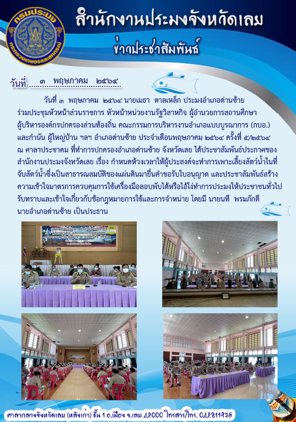 ร่วมการประชุมหัวหน้าส่วนราชการ หัวหน้าหน่วยงานรัฐวิสาหกิจ ผู้อำนวยการสถานศึกษา ผู้บริหารองค์กรปกครองส่วนท้องถิ่น คณะกรรมการบริหารงานอำเภอแบบบูรณาการ (กบอ.)