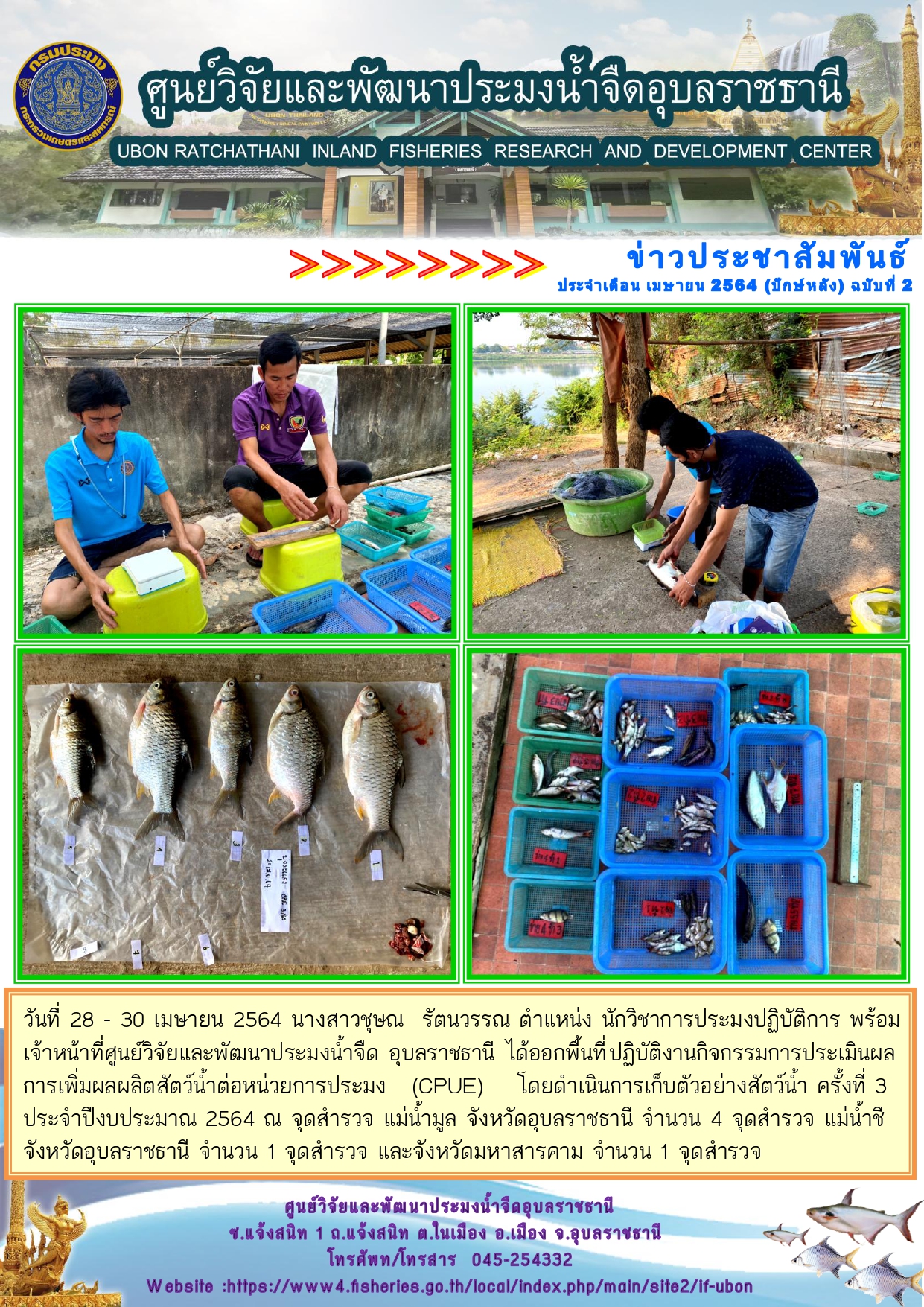 ข่าวประชาสัมพันธ์ ประจำเดือน เมษายน 2564 (ปักษ์หลัง) ฉบับที่ 2..คลิก