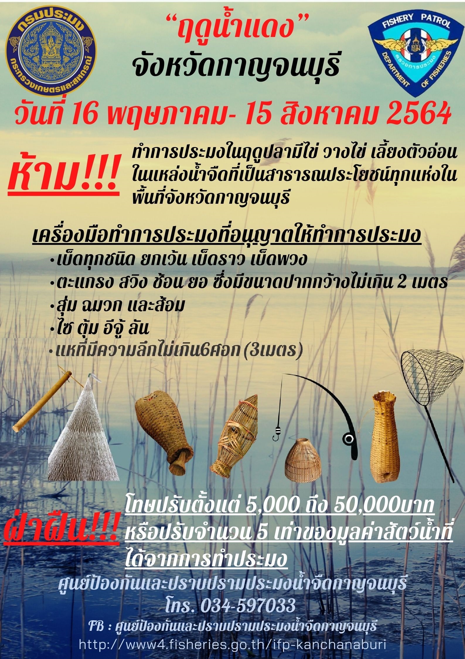 “ฤดูน้ำแดง” จังหวัดกาญจนบุรี..คลิก