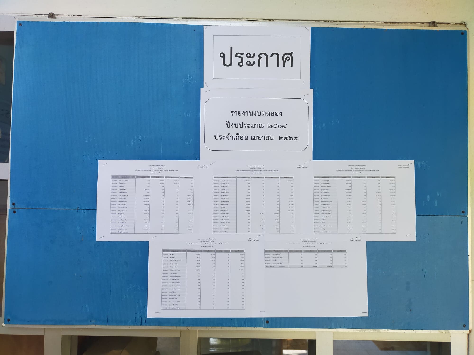 รายงานงบทดลอง ปีงบประมาณ2564ประจำเดือน เมษายน 2564