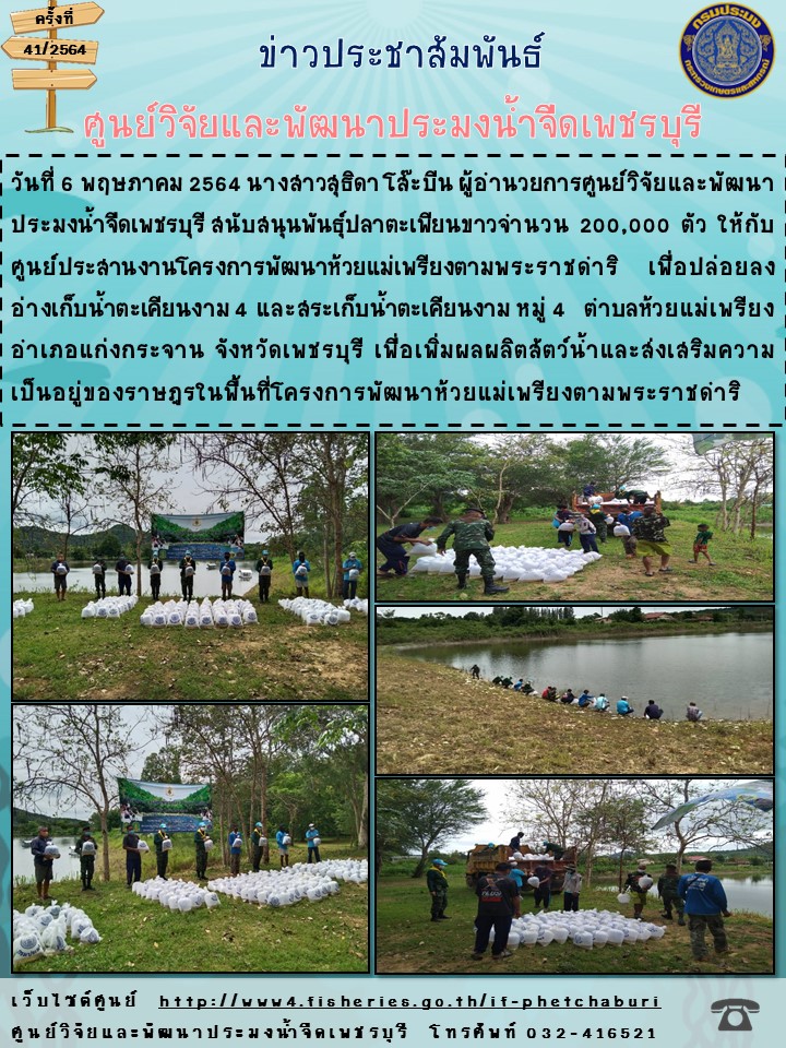 ข่าวประชาสัมพันธ์ครั้งที่ 41/2564