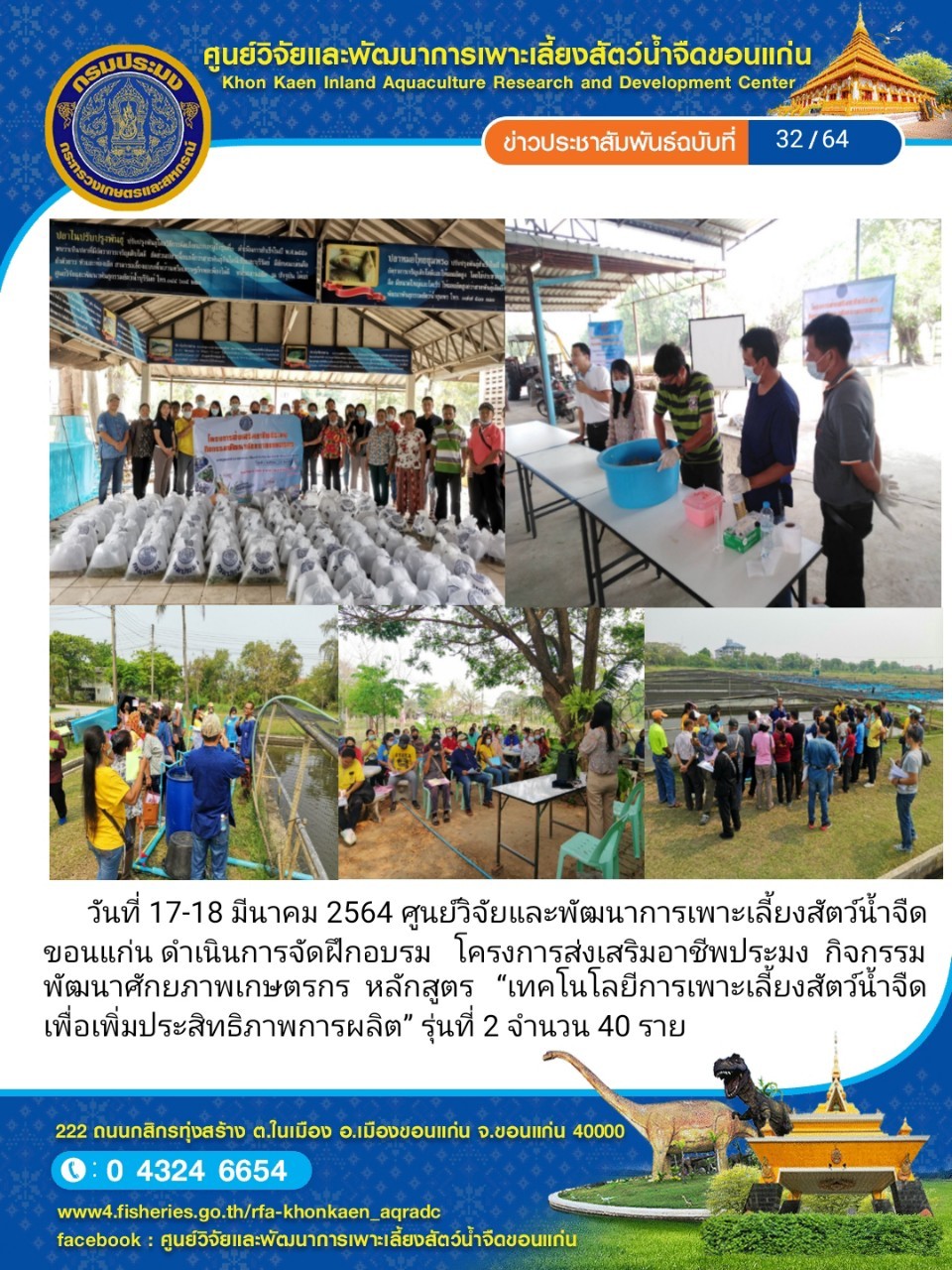 ข่าวประชาสัมพันธ์ ฉบับที่ 32/64..คลิก