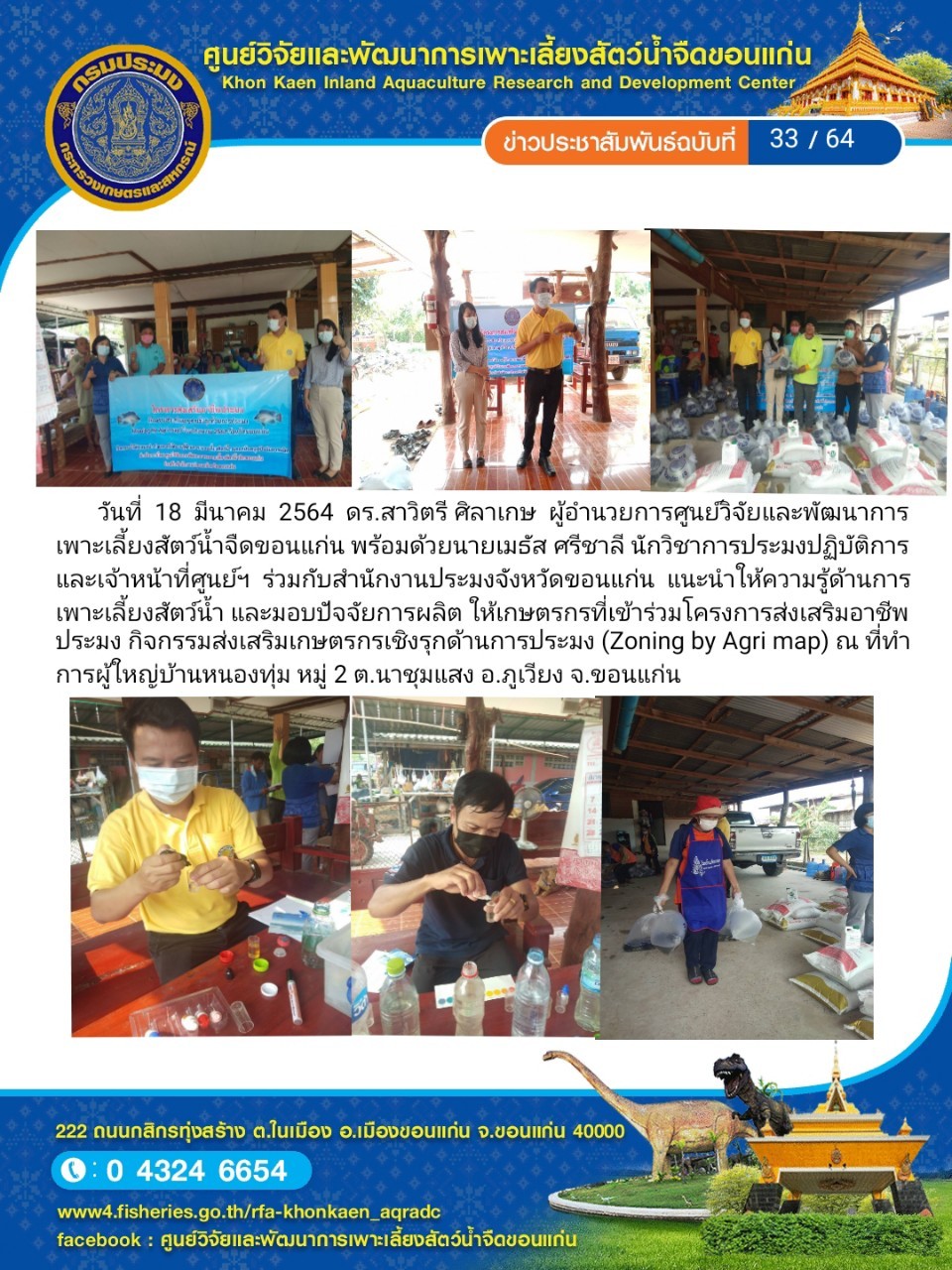 ข่าวประชาสัมพันธ์ ฉบับที่ 33/64..คลิก