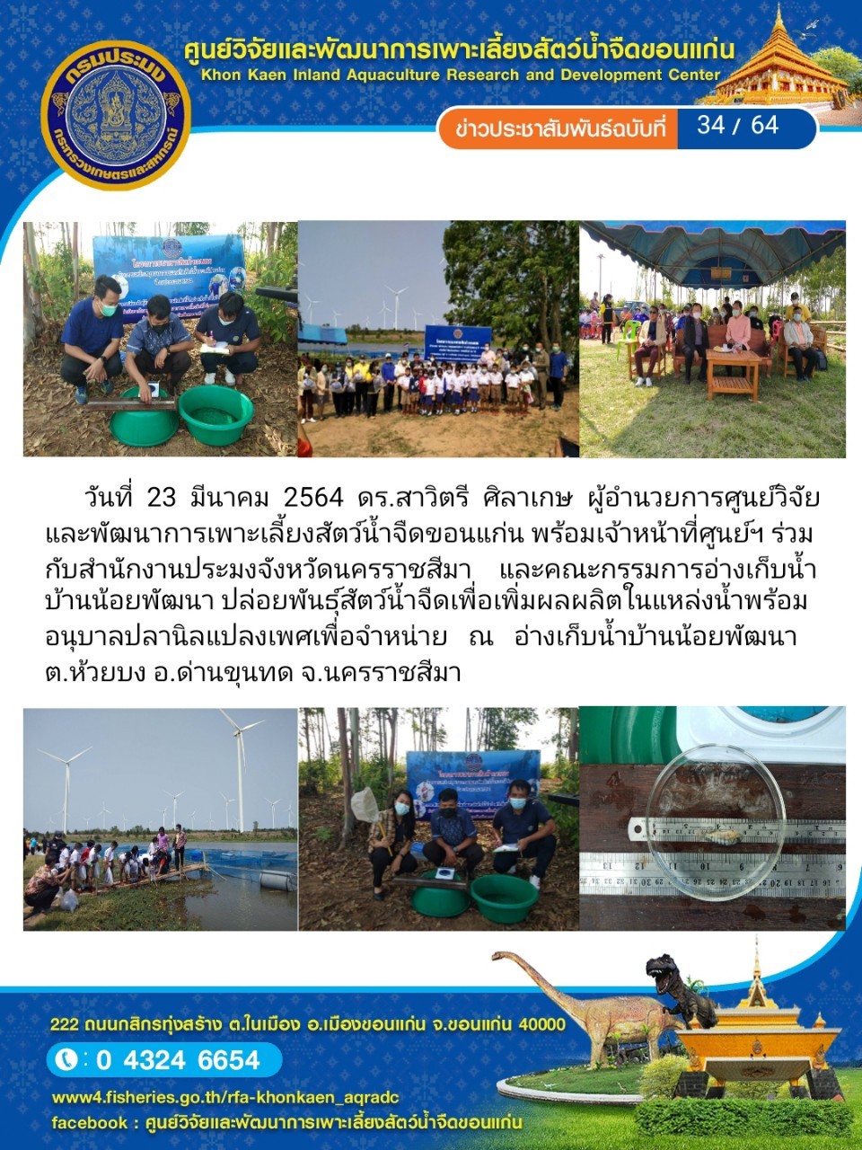 ข่าวประชาสัมพันธ์ ฉบับที่ 34/64..คลิก