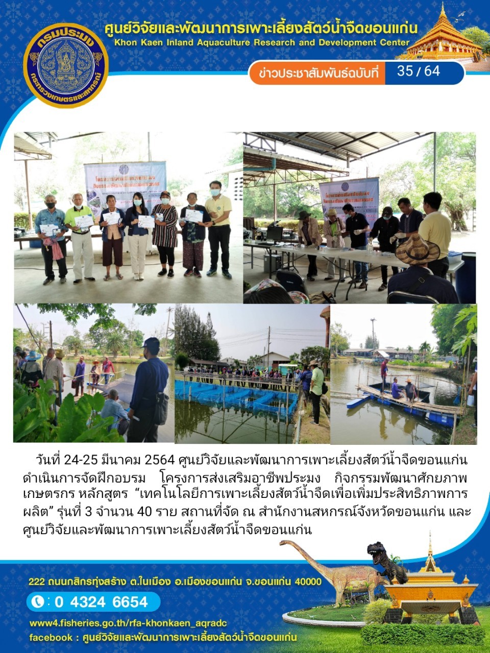 ข่าวประชาสัมพันธ์ ฉบับที่ 35/64..คลิก