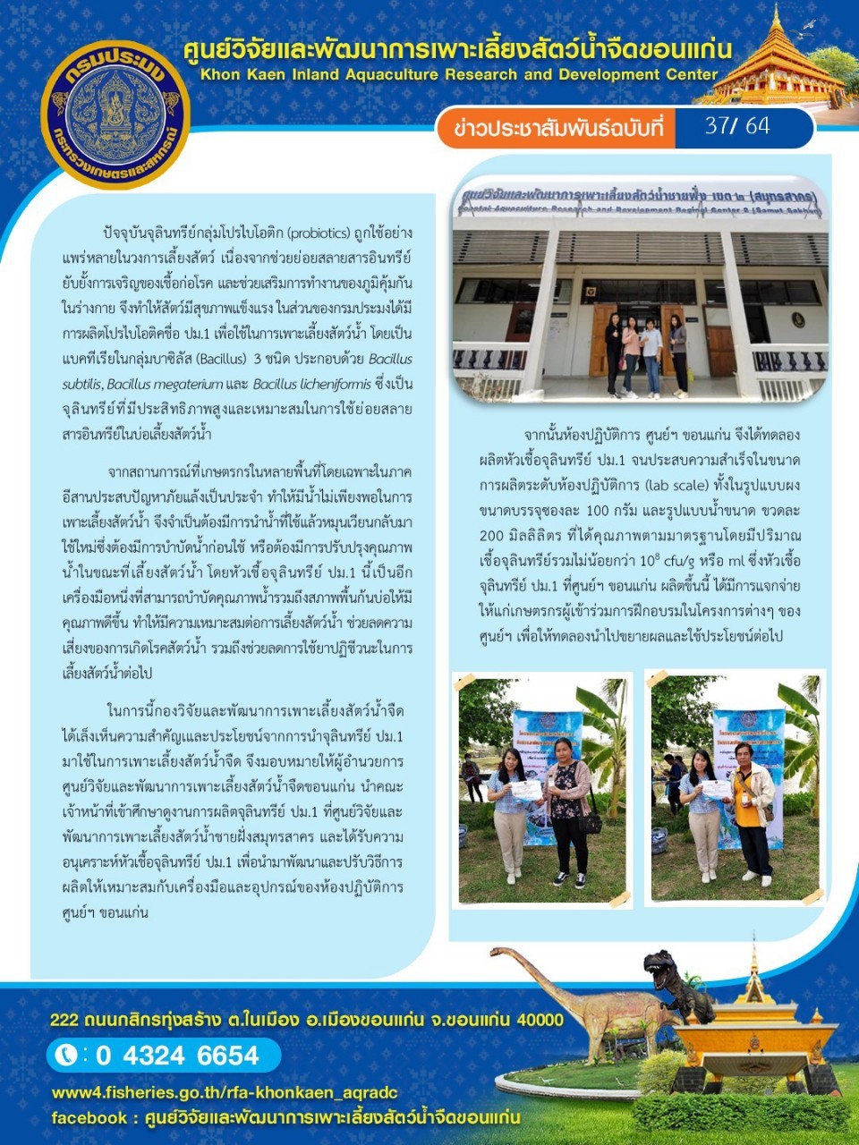 ข่าวประชาสัมพันธ์ ฉบับที่ 37/64..คลิก