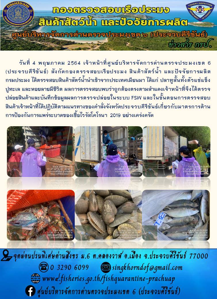 สินค้าสัตว์น้ำนำเข้าจากประเทศเมียนมา