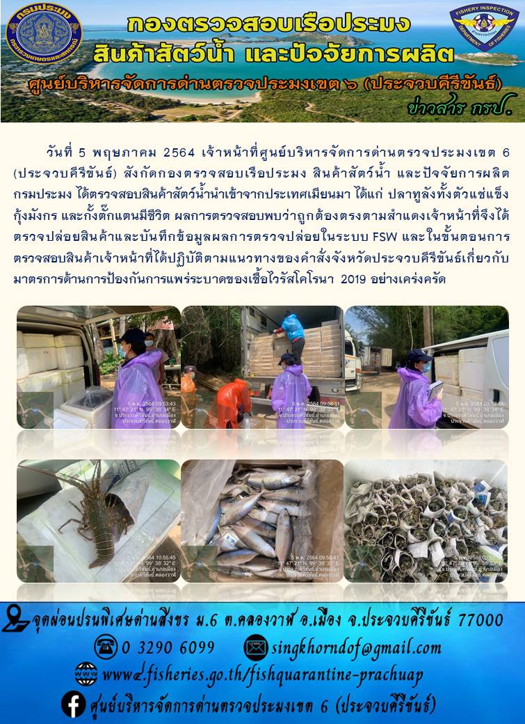สินค้าสัตว์น้ำนำเข้าจากประเทศเมียนมา