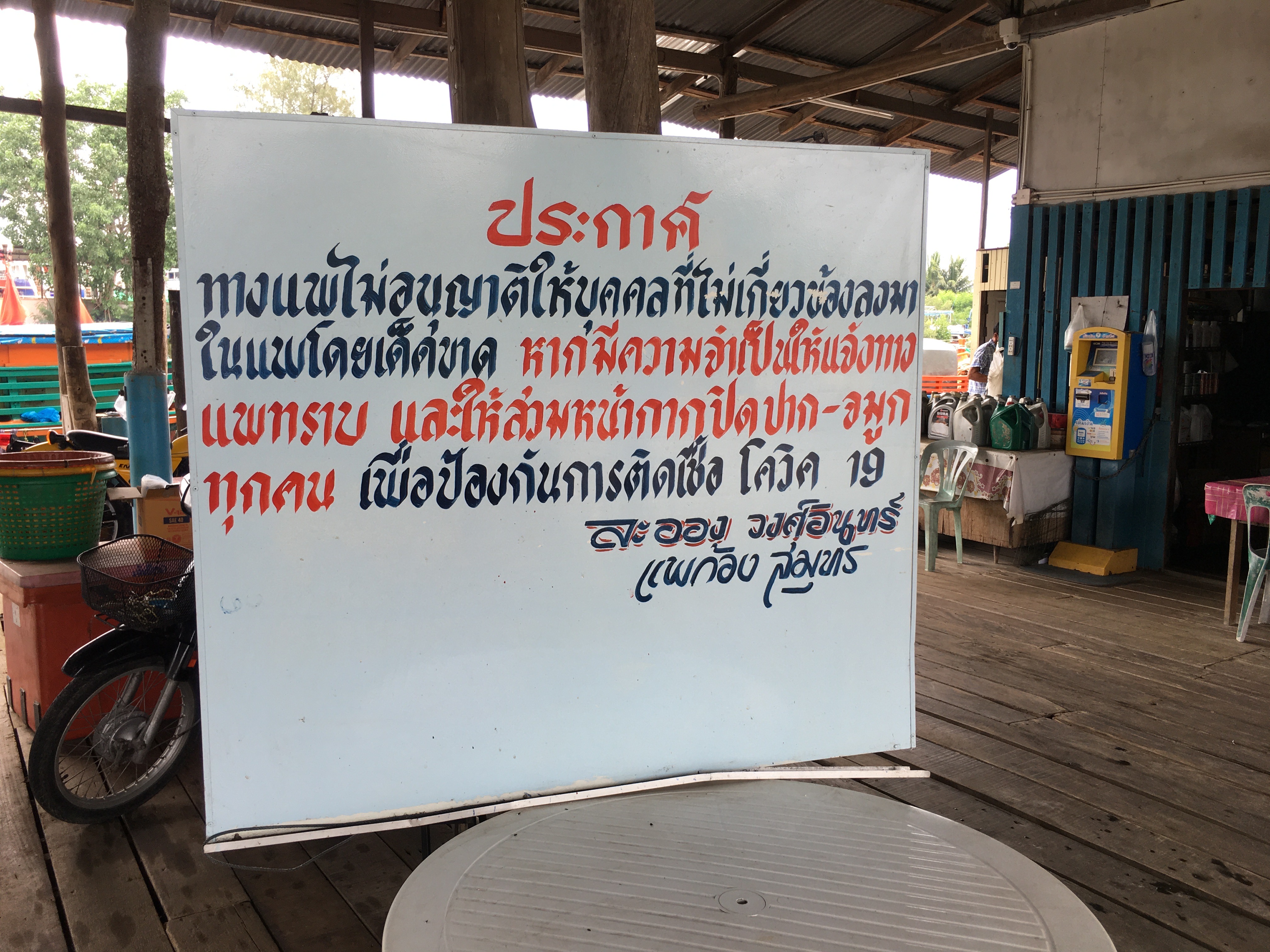 ตรวจเรือประมง ตรวจท่าเทียบเรือประมง ตรวจคนประจำเรือ..คลิก