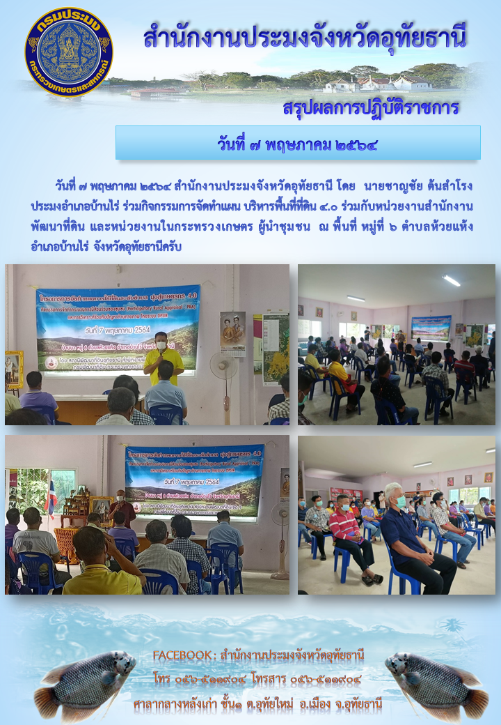 ประชาสัมพันธ์ ประจำเดือนพฤษภาคม 2564..คลิก