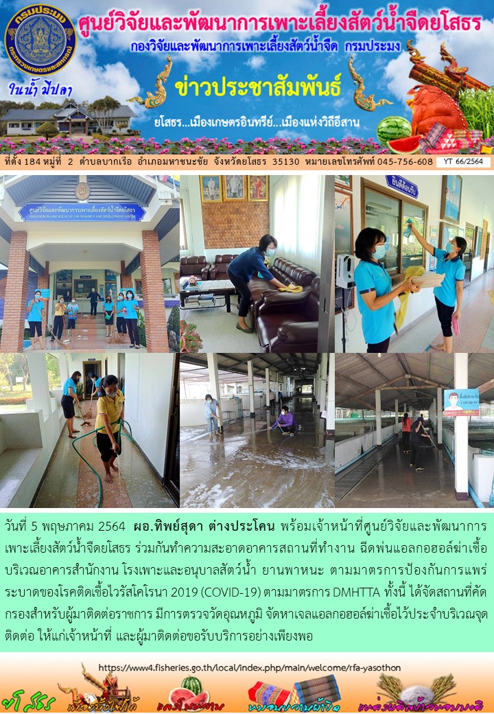 ข่าวประชาสัมพันธ์เดือนพฤษภาคม ฉบับที่ 66/2564..คลิก