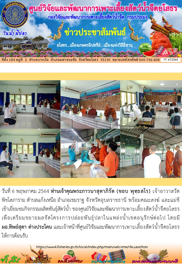 ข่าวประชาสัมพันธ์เดือนพฤษภาคม ฉบับที่ 67/2564..คลิก
