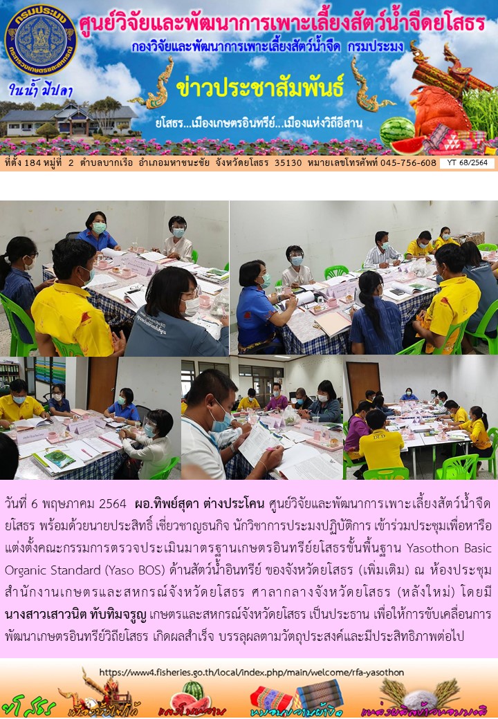 ข่าวประชาสัมพันธ์เดือนพฤษภาคม ฉบับที่ 68/2564..คลิก