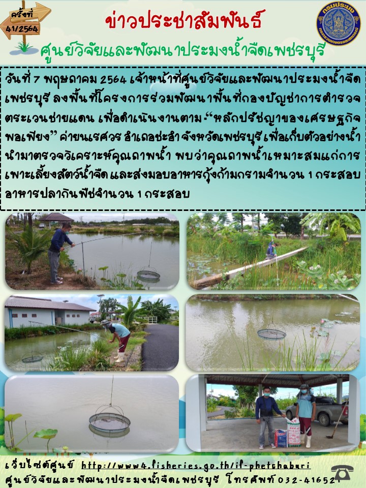 ข่าวประชาสัมพันธ์ครั้งที่ 42/2564