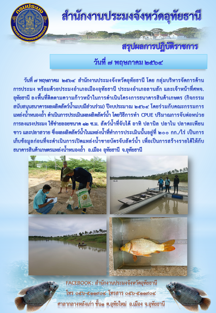 ประชาสัมพันธ์ ประจำเดือนพฤษภาคม 2564..คลิก
