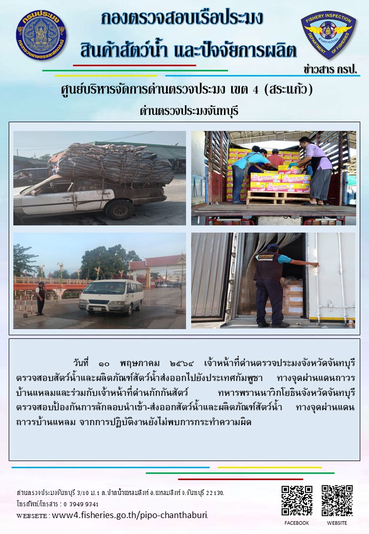 รายงานการปฏิบัติงานประจำวันที่ 10 พฤษภาคม 2564..คลิก