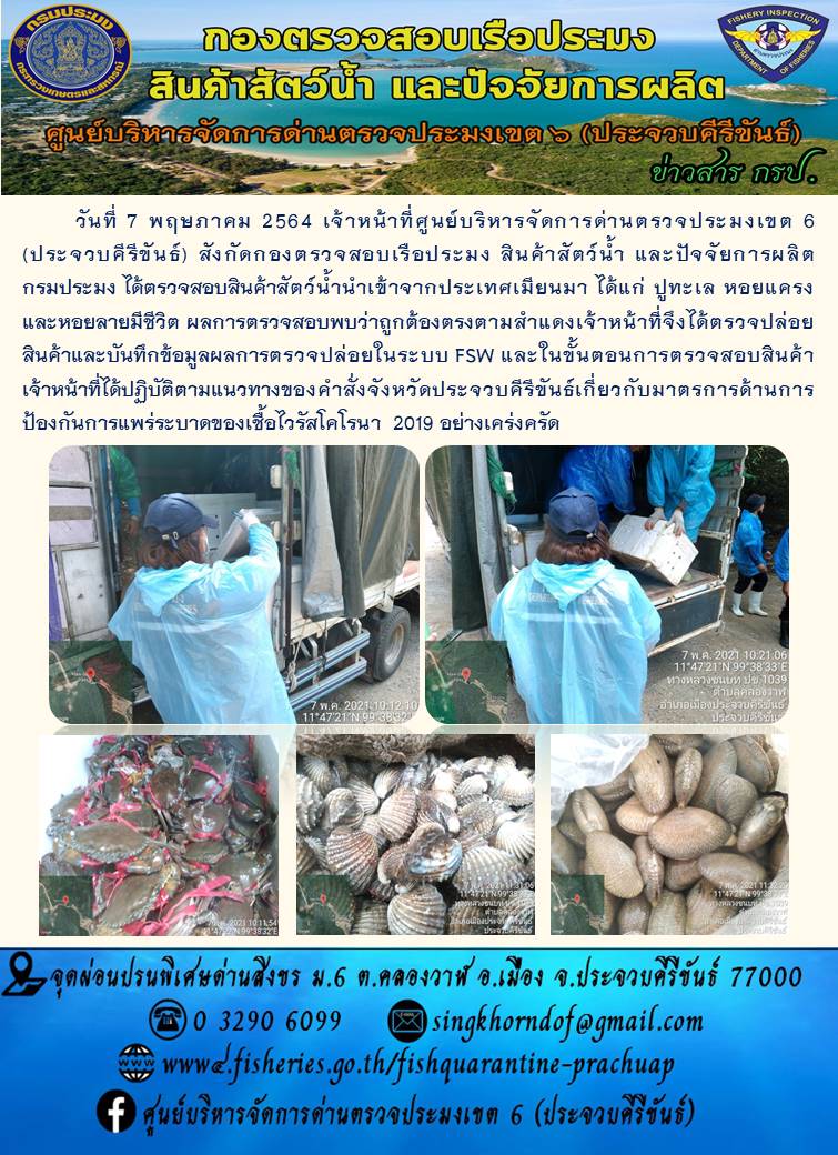 สินค้าสัตว์น้ำนำเข้าจากประเทศเมียนมา
