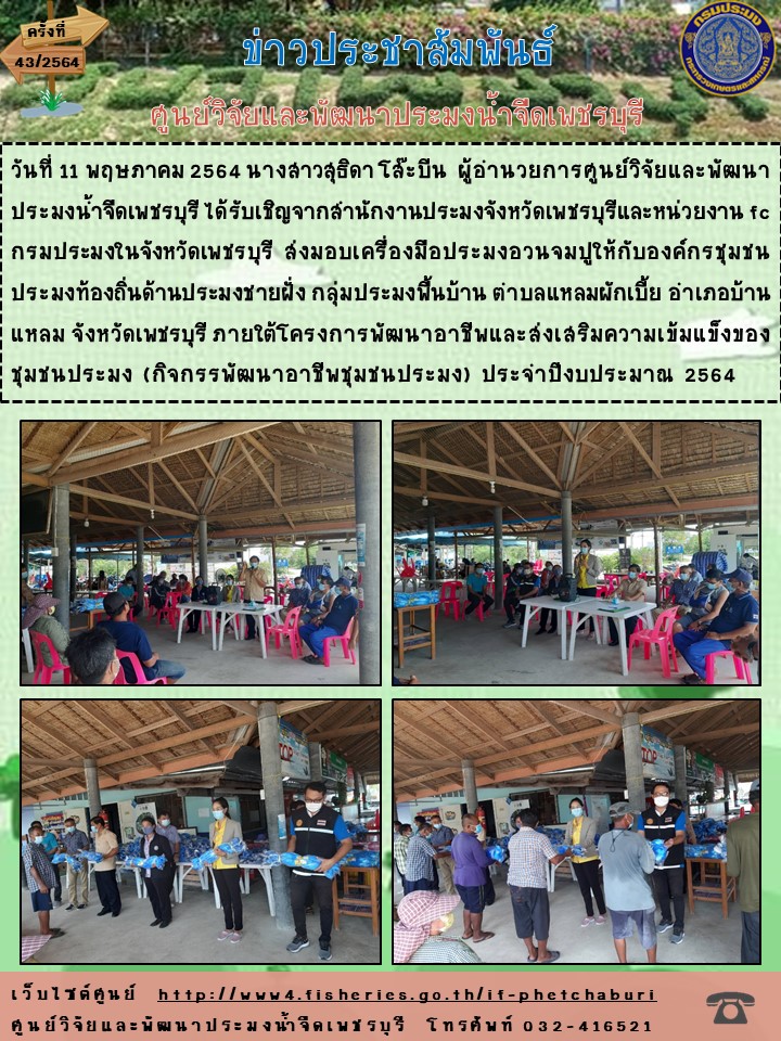 ข่าวประชาสัมพันธ์ครั้งที่ 43/2564