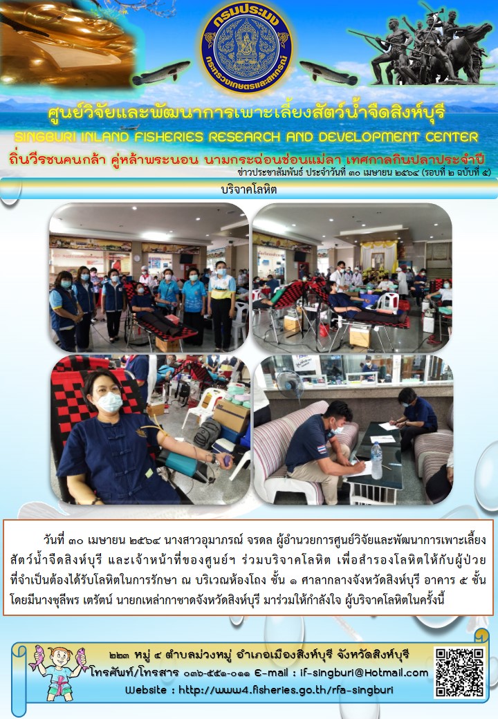 บริจาคโลหิต..คลิก
