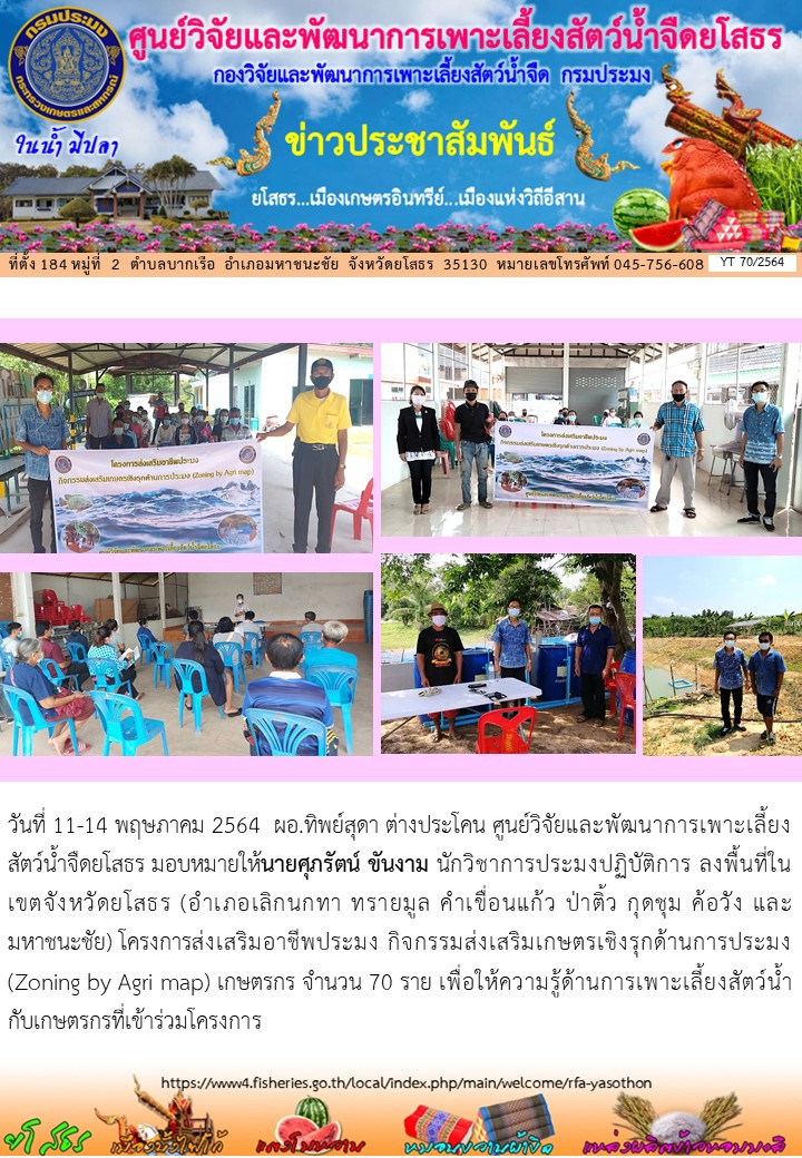 ข่าวประชาสัมพันธ์เดือนพฤษภาคม ฉบับที่ 70/2564..คลิก