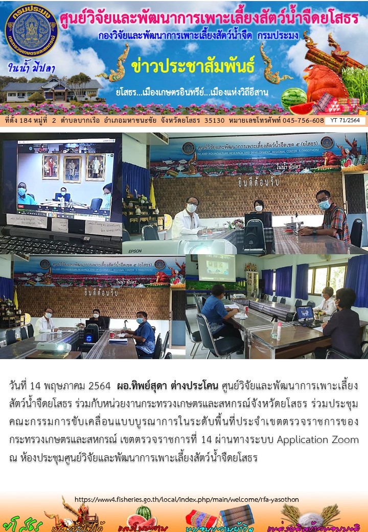 ข่าวประชาสัมพันธ์เดือนพฤษภาคม ฉบับที่ 71/2564..คลิก