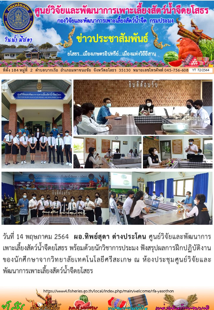 ข่าวประชาสัมพันธ์เดือนพฤษภาคม ฉบับที่ 72/2564..คลิก