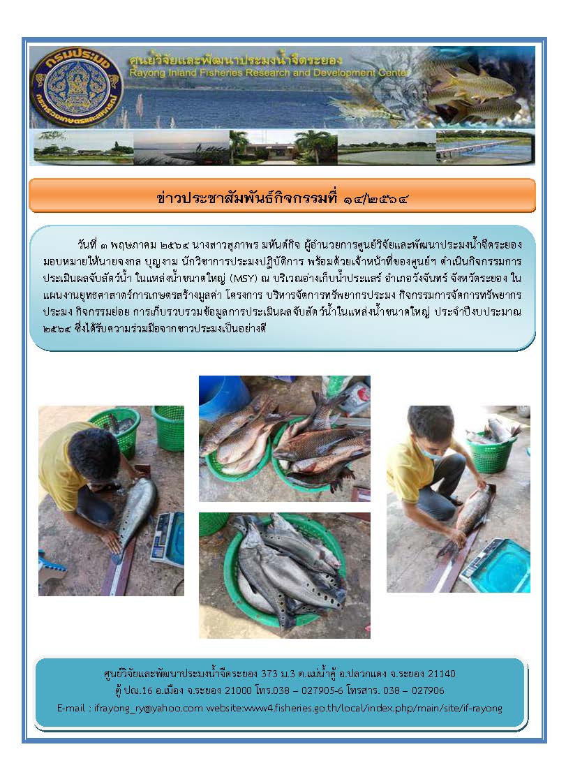 ข่าวประชาสัมพันธ์ฉบับที่ 14/2564..คลิก