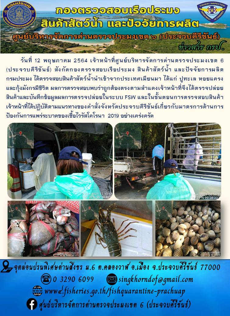 สินค้าสัตว์น้ำนำเข้าจากประเทศเมียนมา