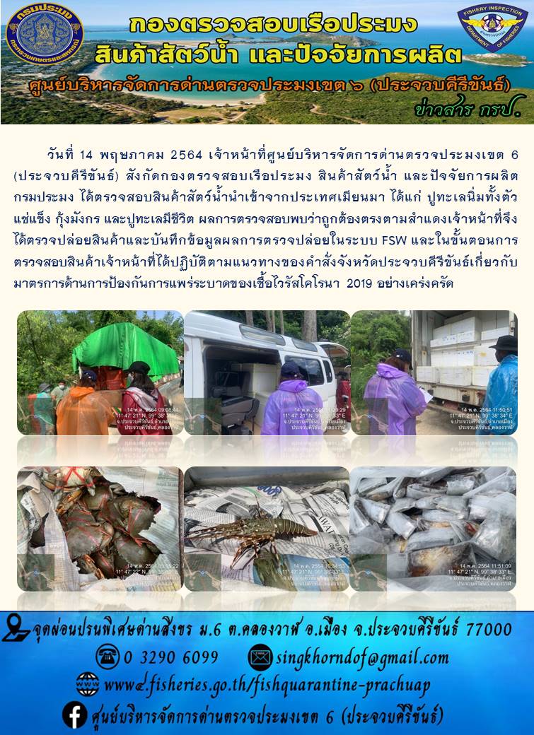 สินค้าสัตว์น้ำนำเข้าจากประเทศเมียนมา