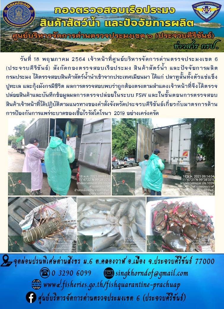 สินค้าสัตว์น้ำนำเข้าจากประเทศเมียนมา