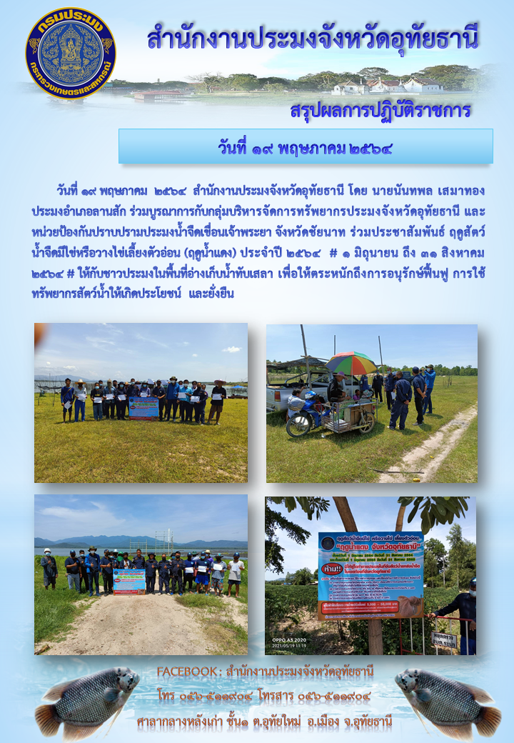 ประชาสัมพันธ์ ประจำเดือนพฤษภาคม 2564..คลิก