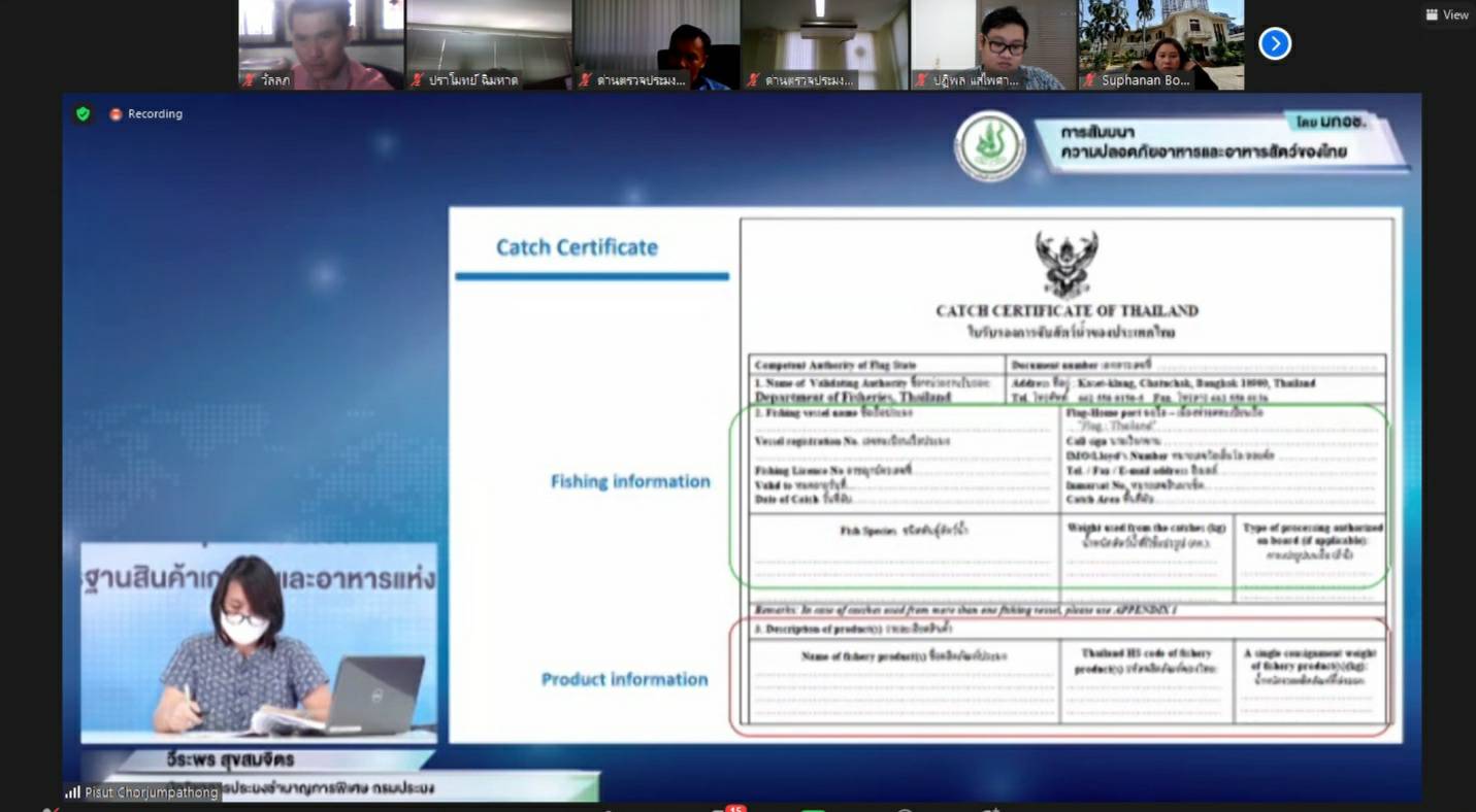 เข้าร่วมการสัมมนาความปลอดภัยอาหารและอาหารสัตว์ของไทย ผ่านระบบ ZOOM meeting..คลิก