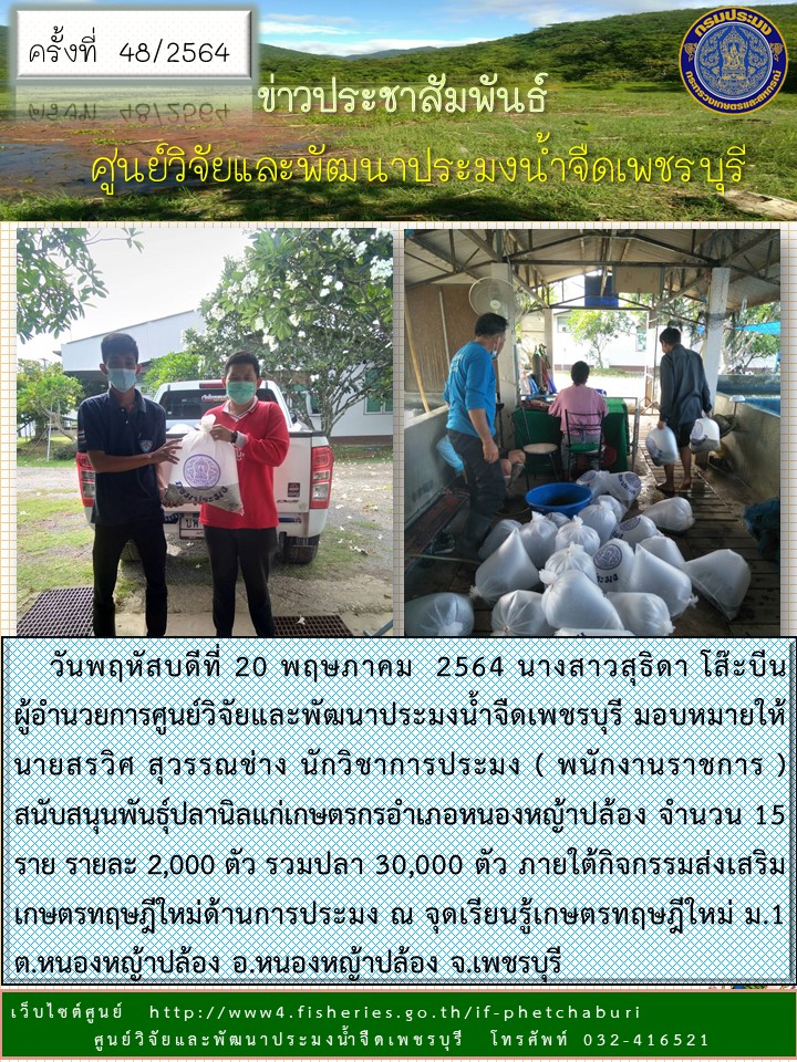 ข่าวประชาสัมพันธ์ครั้งที่ 48/2564