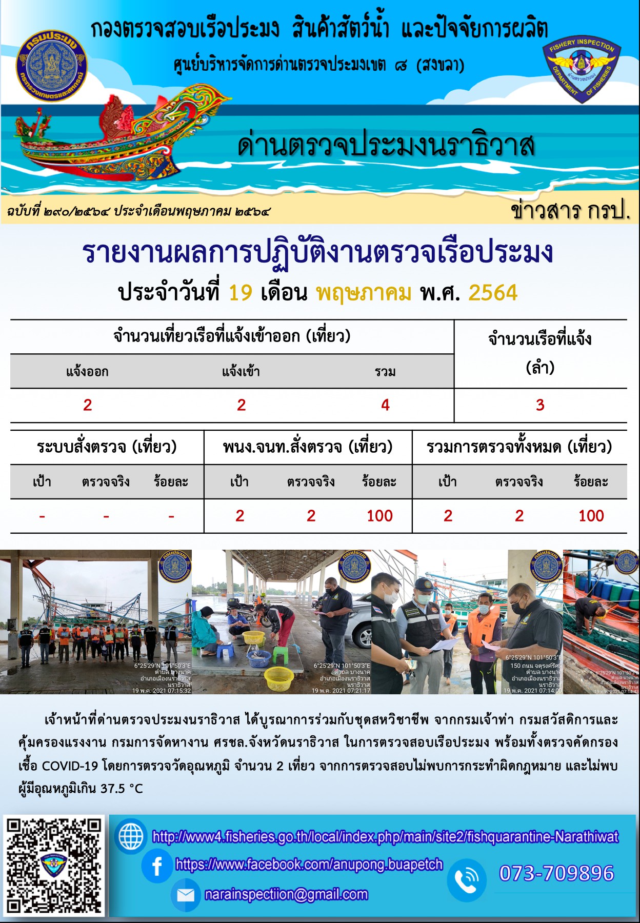 ประชาสัมพันธ์ประจำวันที่ 19 พฤษภาคม 2564..คลิก