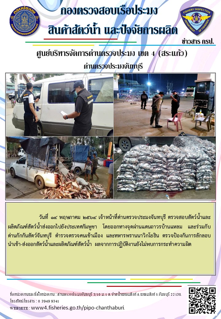 รายงานการปฏิบัติงานประจำวันที่ 14 พฤษภาคม 2564..คลิก
