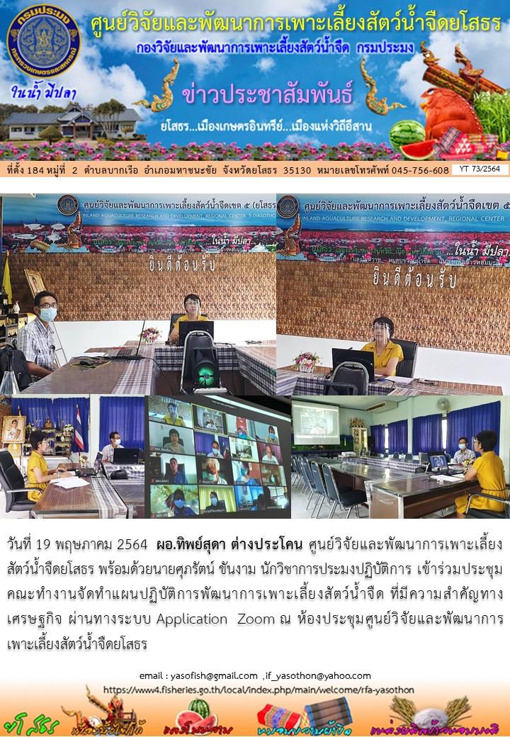 ข่าวประชาสัมพันธ์เดือนพฤษภาคม ฉบับที่ 73/2564..คลิก