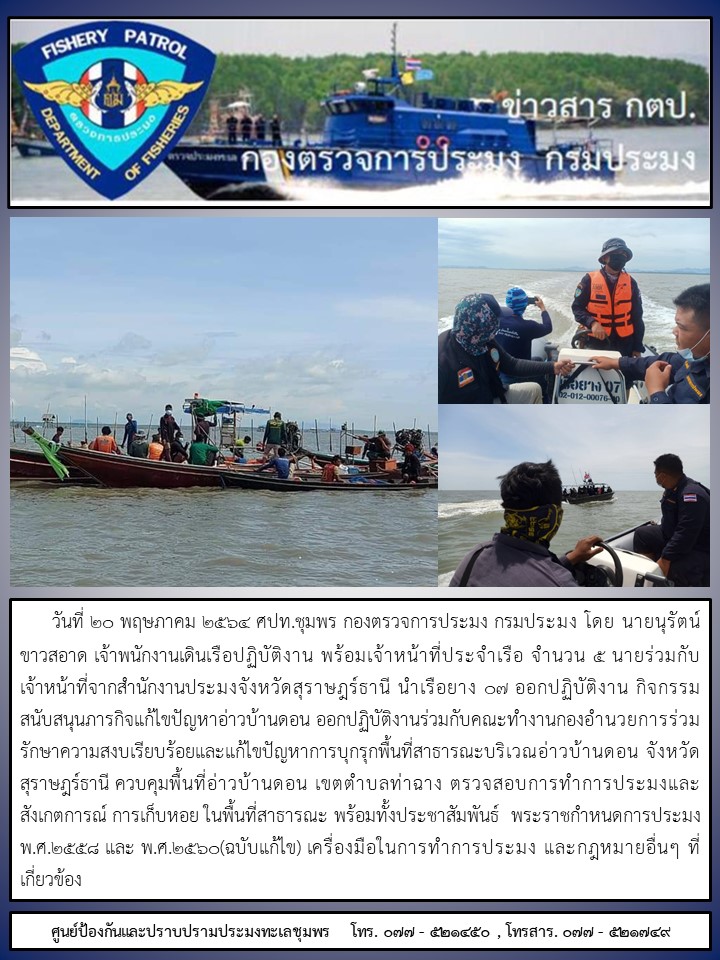 ข่าวกิจกรรม  สนับสนุนภารกิจแก้ไขปัญหาอ่าวบ้านดอน..คลิก