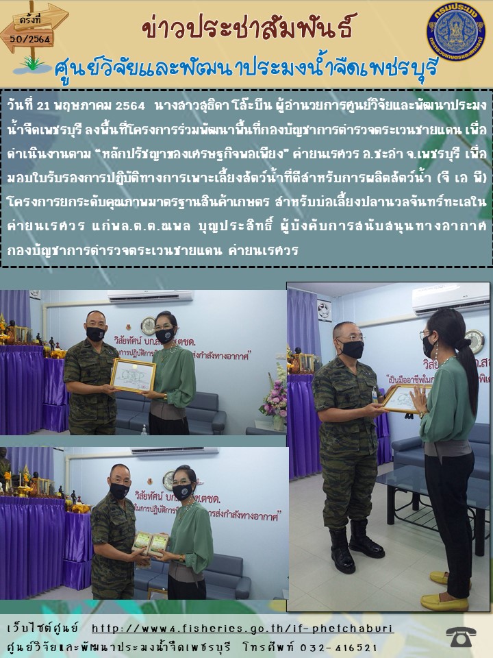 ข่าวประชาสัมพันธ์ครั้งที่ 50/2564