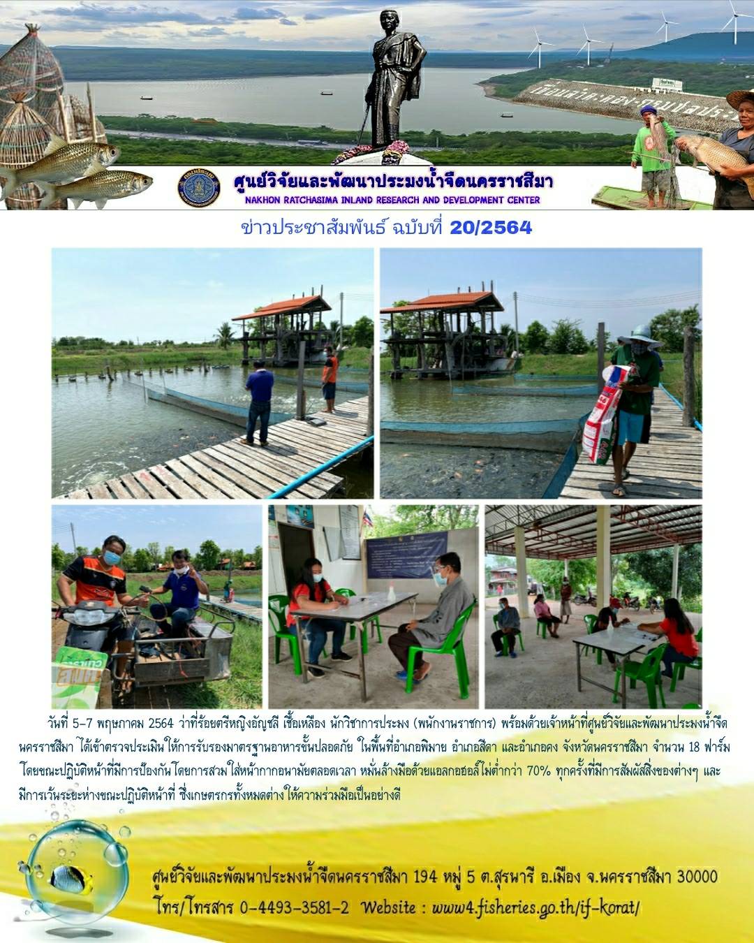 ข่าวประชาสัมพันธ์ ฉบับที่ 20/2564..คลิก
